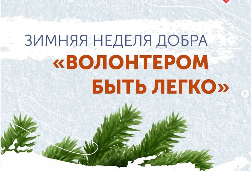В Казахстане началась неделя добра «Волонтером быть легко» В Казахстане началась неделя добра «Волонтером быть легко»