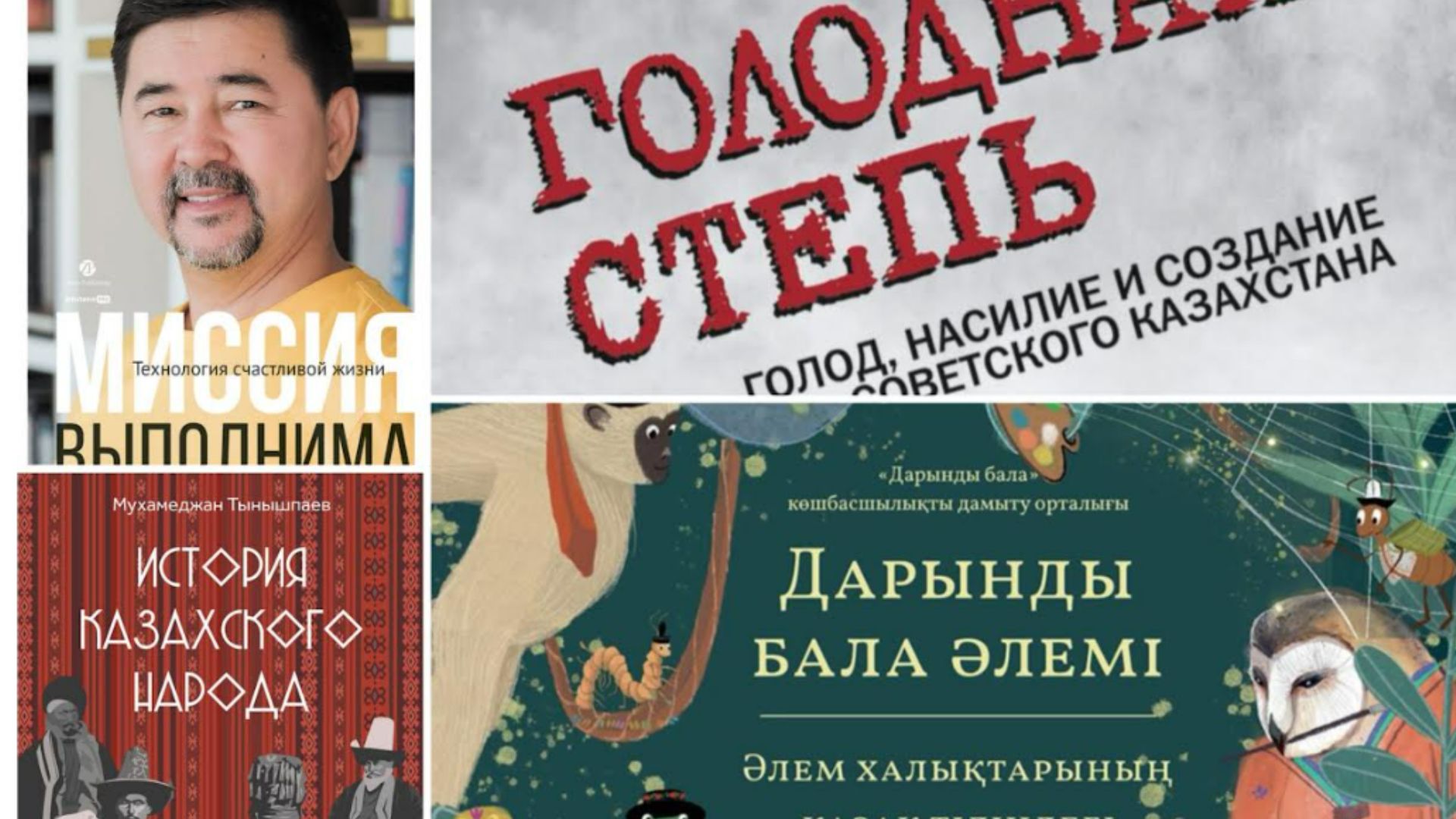 В Казахстане назвали самые продаваемые книги