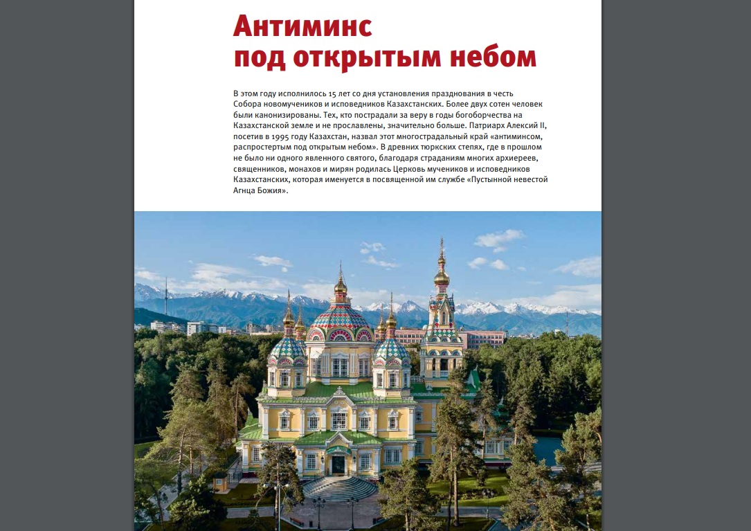«Туркестанская голгофа»: как собирали данные о репрессированных православных клириках и мирянах в Казахстане и Средней Азии 