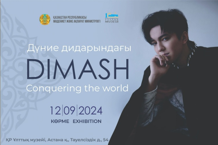 В Астане открылась выставка о Димаше Кудайбергене