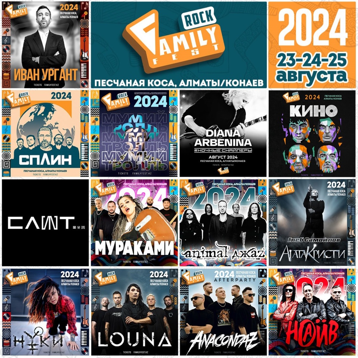 В августе пройдет самый большой ежегодный казахстанский рок-фестиваль 