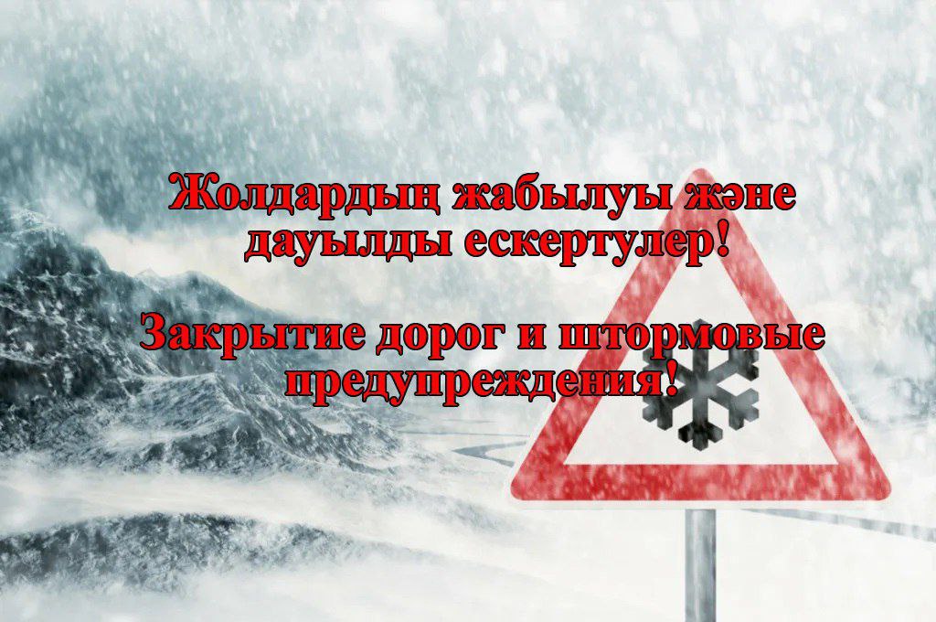 Какие трассы в РК закрыли и открыли для движения 3 января Какие трассы в РК закрыли и открыли для движения 3 января