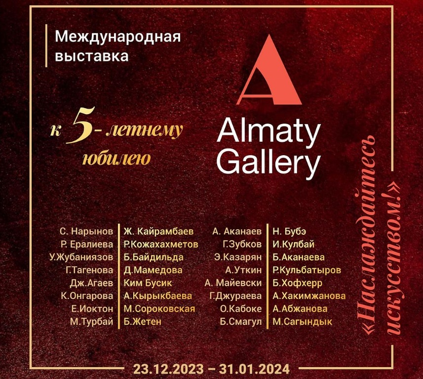 В Алматы пройдет международная художественная выставка «Наслаждайтесь искусством!»