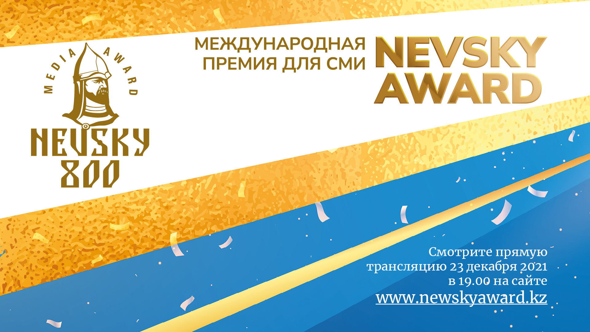 В Казахстане наградили победителей ежегодной международной  премии Nevsky Award для СМИ