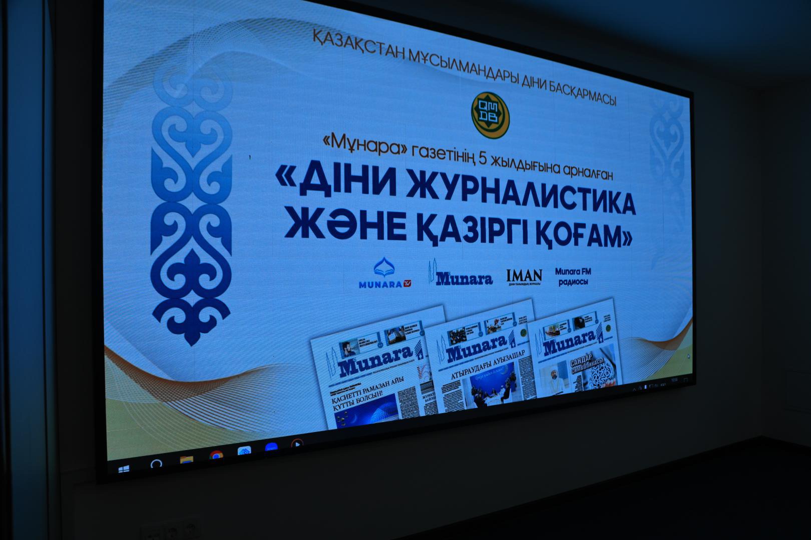 Мусульмане Казахстана обсудили вопросы религиозной журналистики в современном обществе