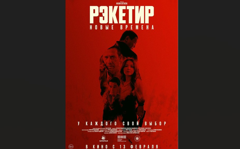 Третья часть «Рэкетира» бьет рекорды в кинотеатрах Казахстана 