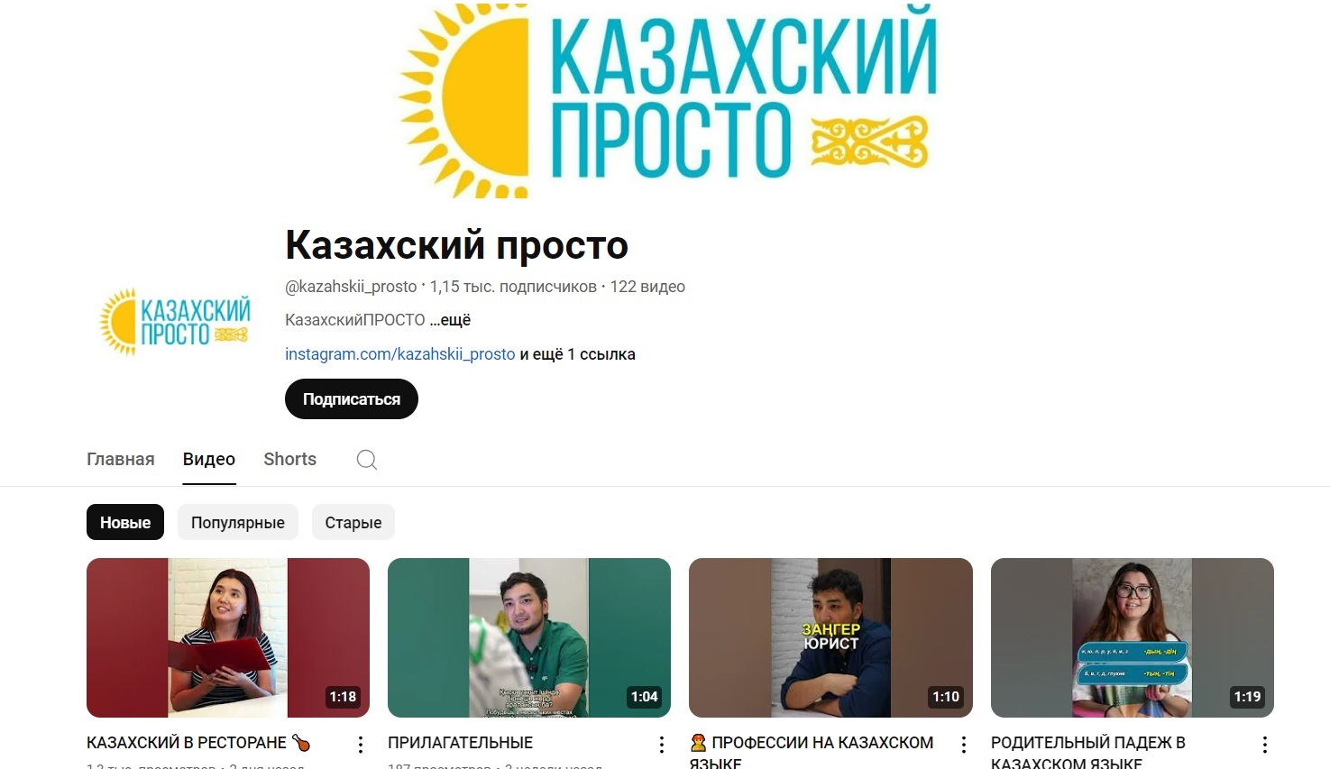 На сайте Казахстанской митрополии запустили видеокурсы казахского языка