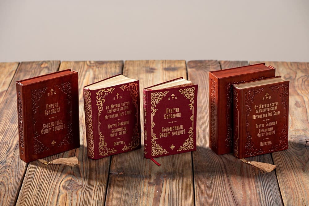 Международный день Библии: достояние всего человечества