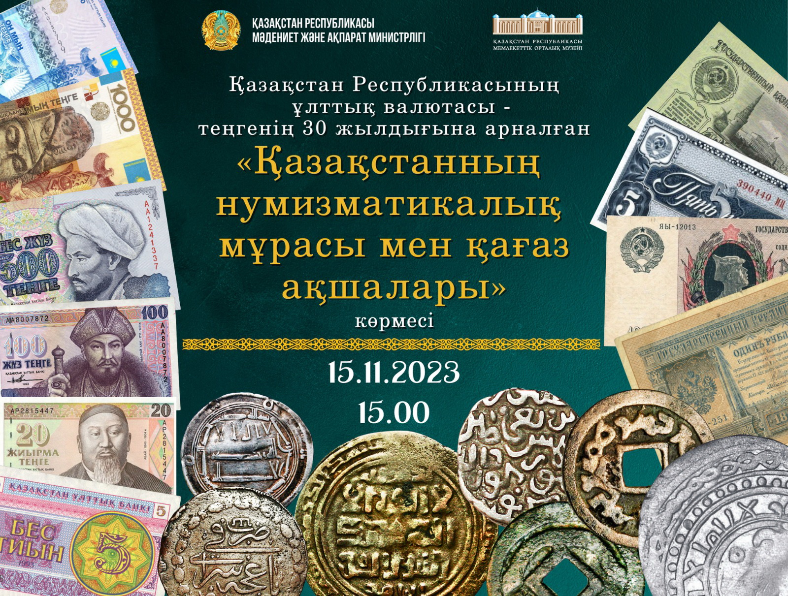 В Центральном госмузее в Алматы покажут старинные монеты и деньги В Центральном госмузее в Алматы покажут старинные монеты и деньги