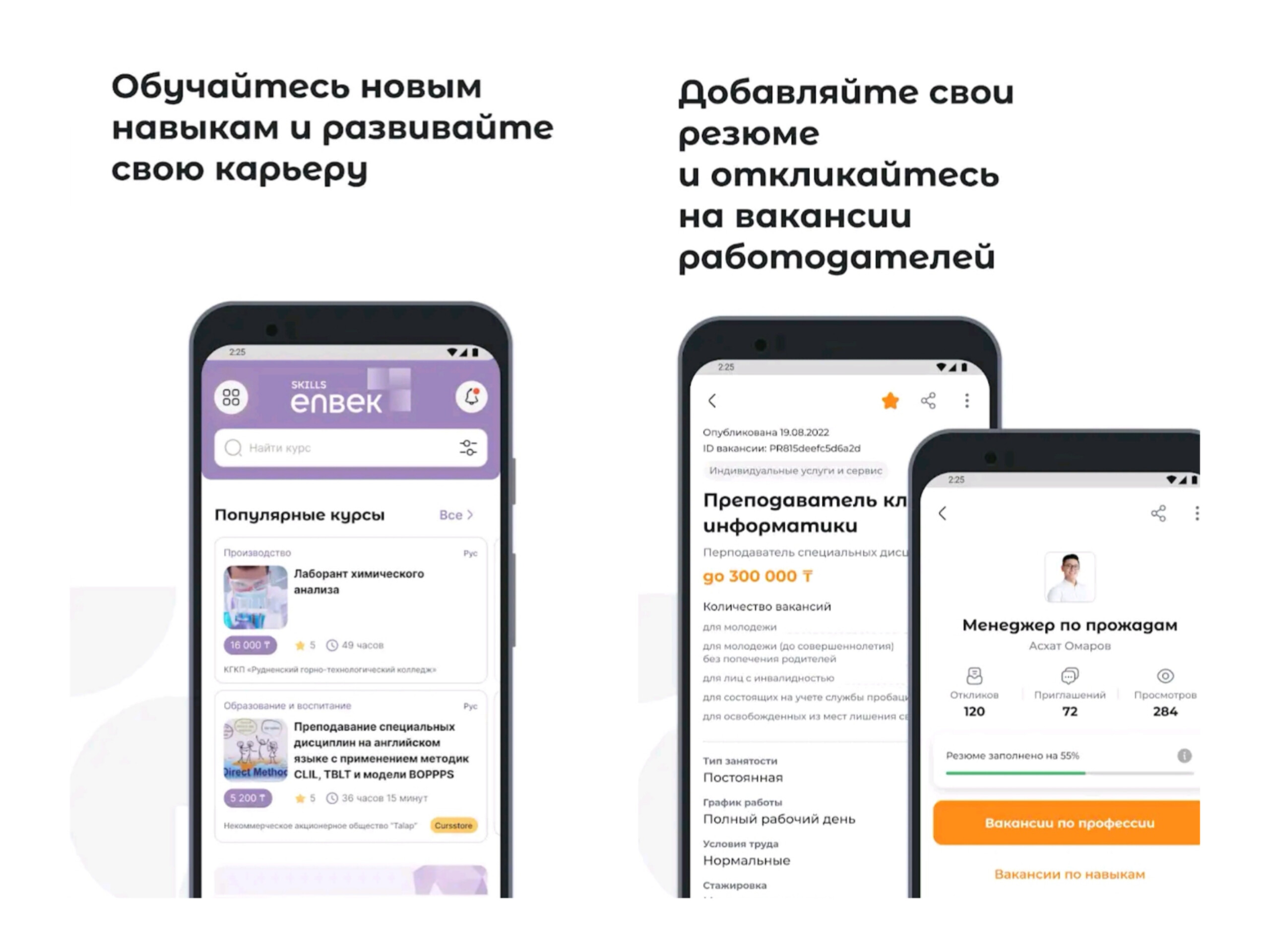 Бесплатные обучающие курсы теперь можно проходить через мобильное приложение Enbek
