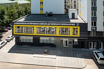 Алматинская духовная семинария начала прием документов на поступление 