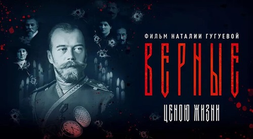 В прокат вышел документальный фильм «Верные»