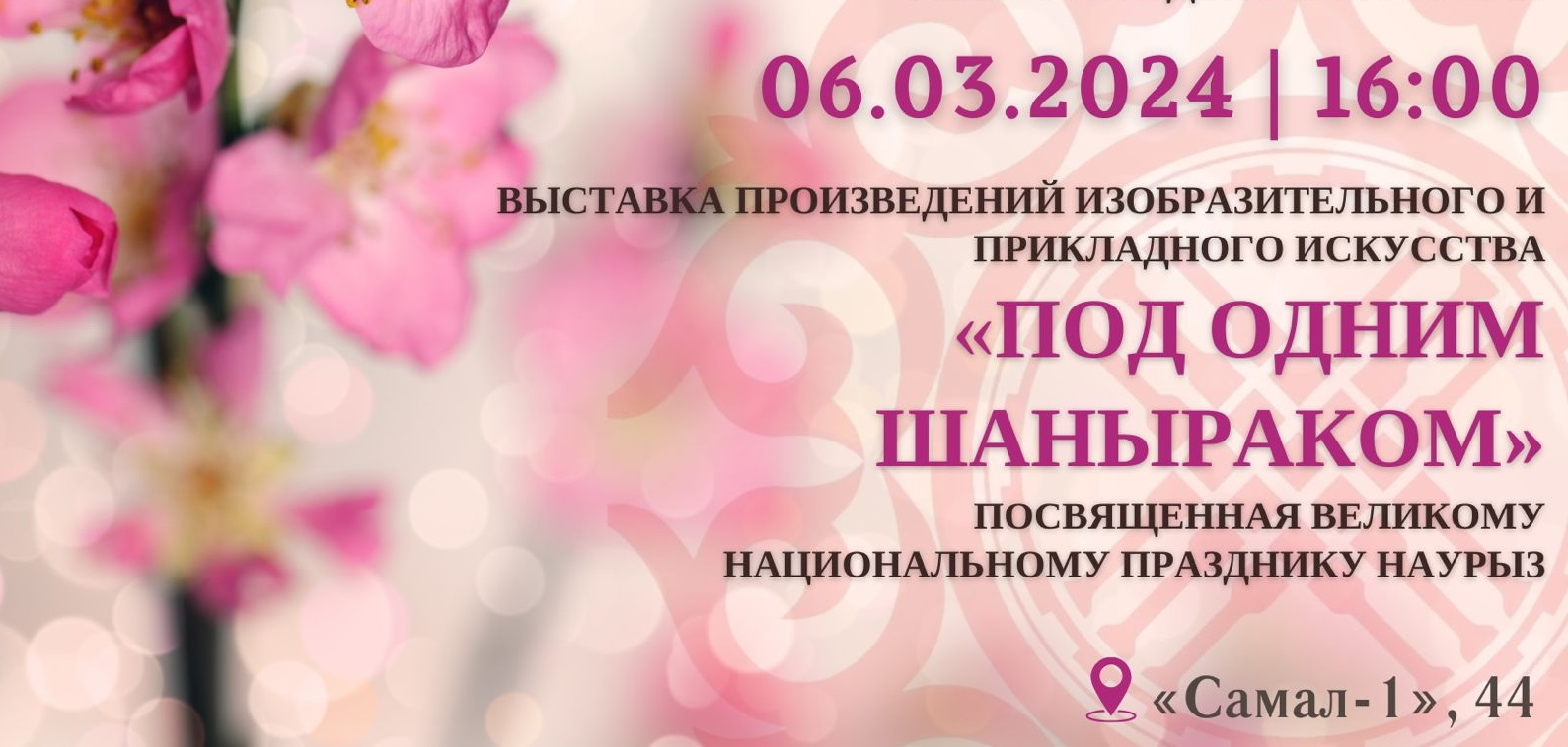 Художественная выставка в честь праздника Наурыз откроется в Алматы