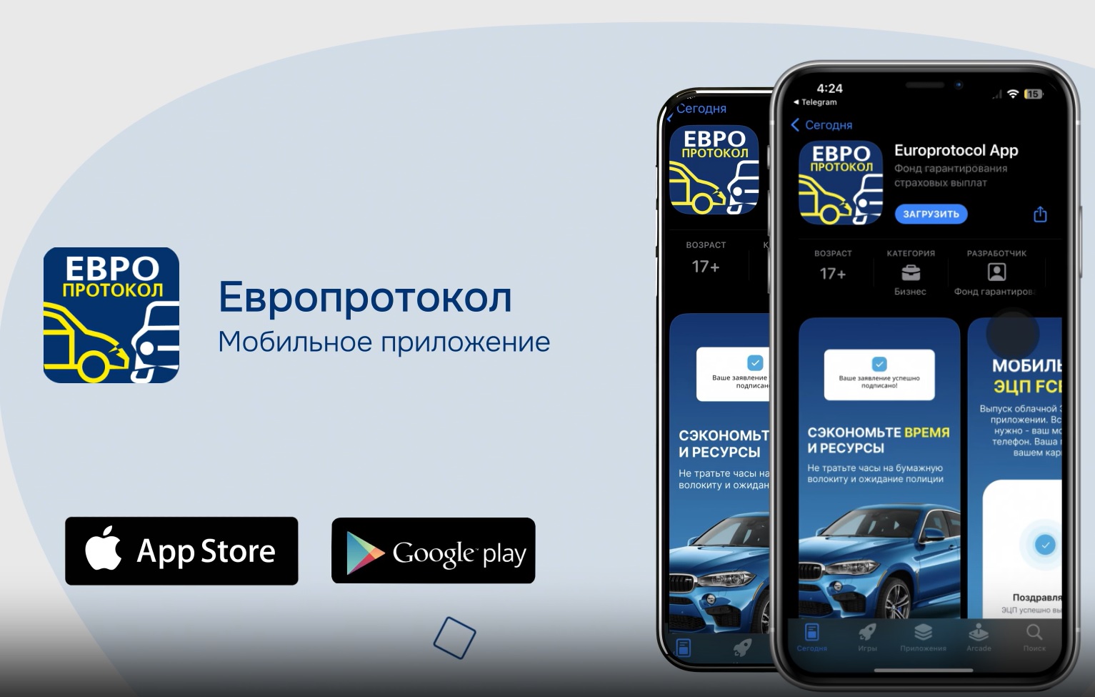 Полицейские и страховщики протестировали приложение «Европротокол»