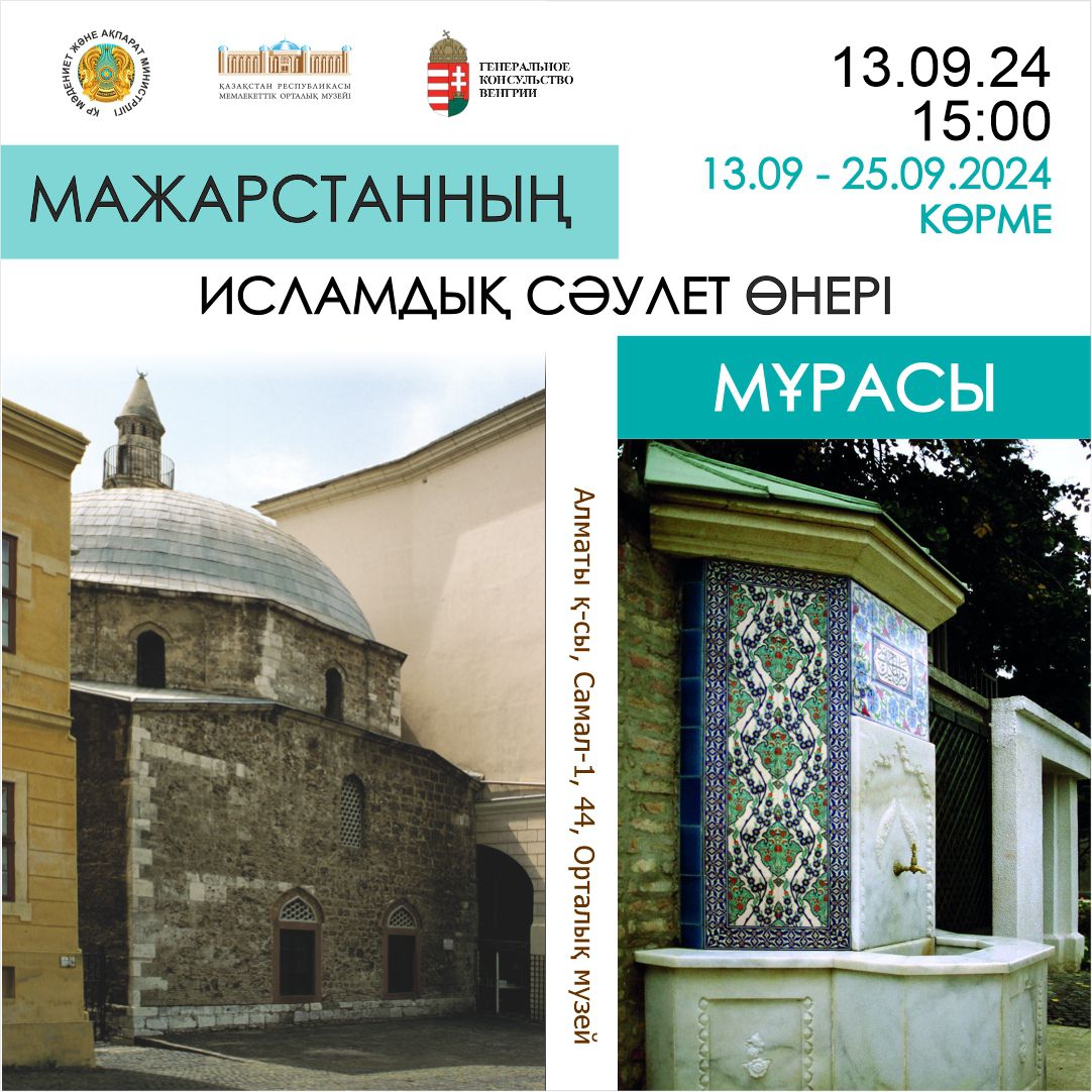  В Алматы пройдет фотовыставка «Исламское архитектурное наследие Венгрии»
