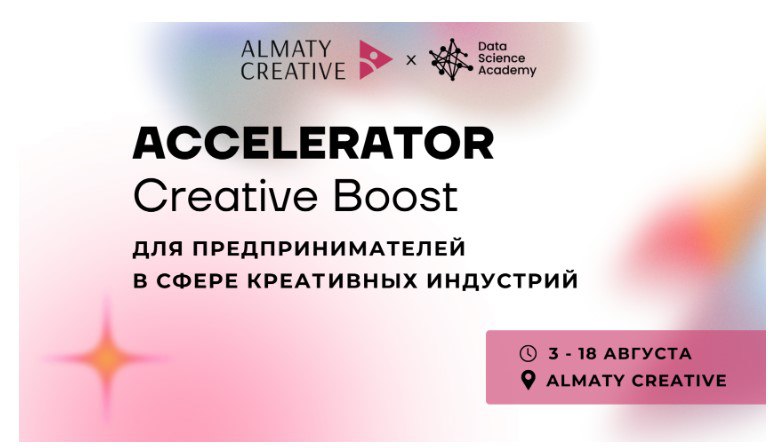 В Алматы пройдет бесплатный интенсив для креативных предпринимателей 