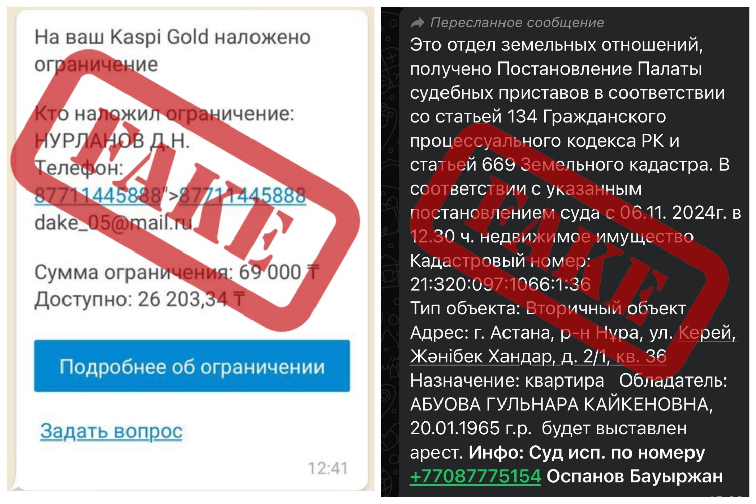 Мошенники присылают казахстанцам ложную информацию об аресте недвижимого имущества 