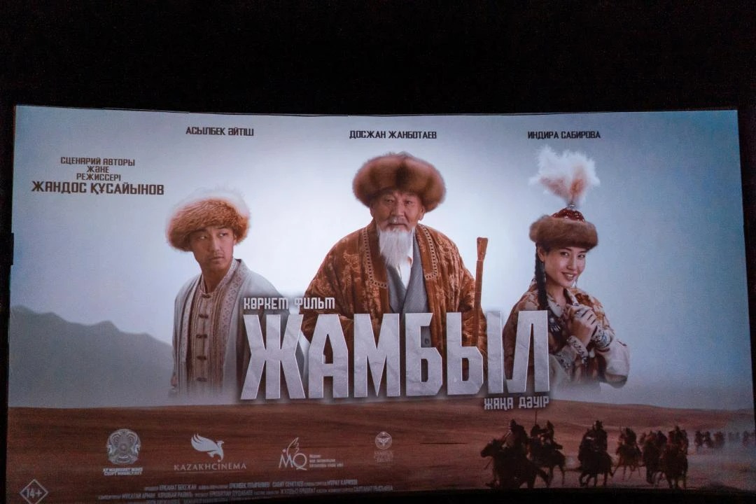 Художественный фильм о казахском поэте-акыне презентовали в столице 