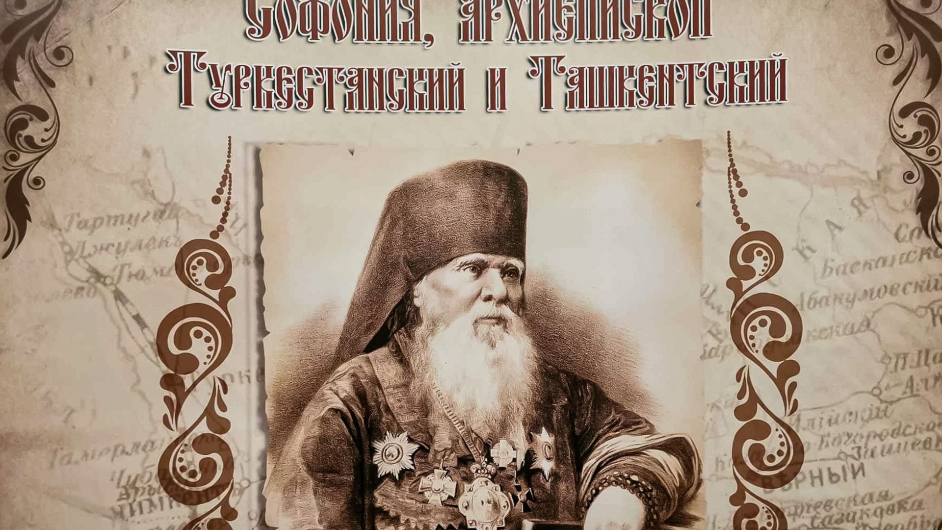 «Он не желал ничего личного для себя»: путь и труды первого Туркестанского архипастыря