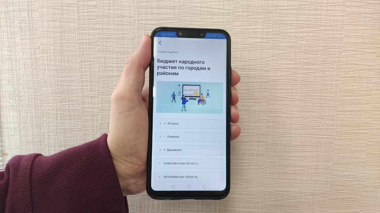 Сервис «Бюджет народного участия» теперь доступен в eGov Mobile