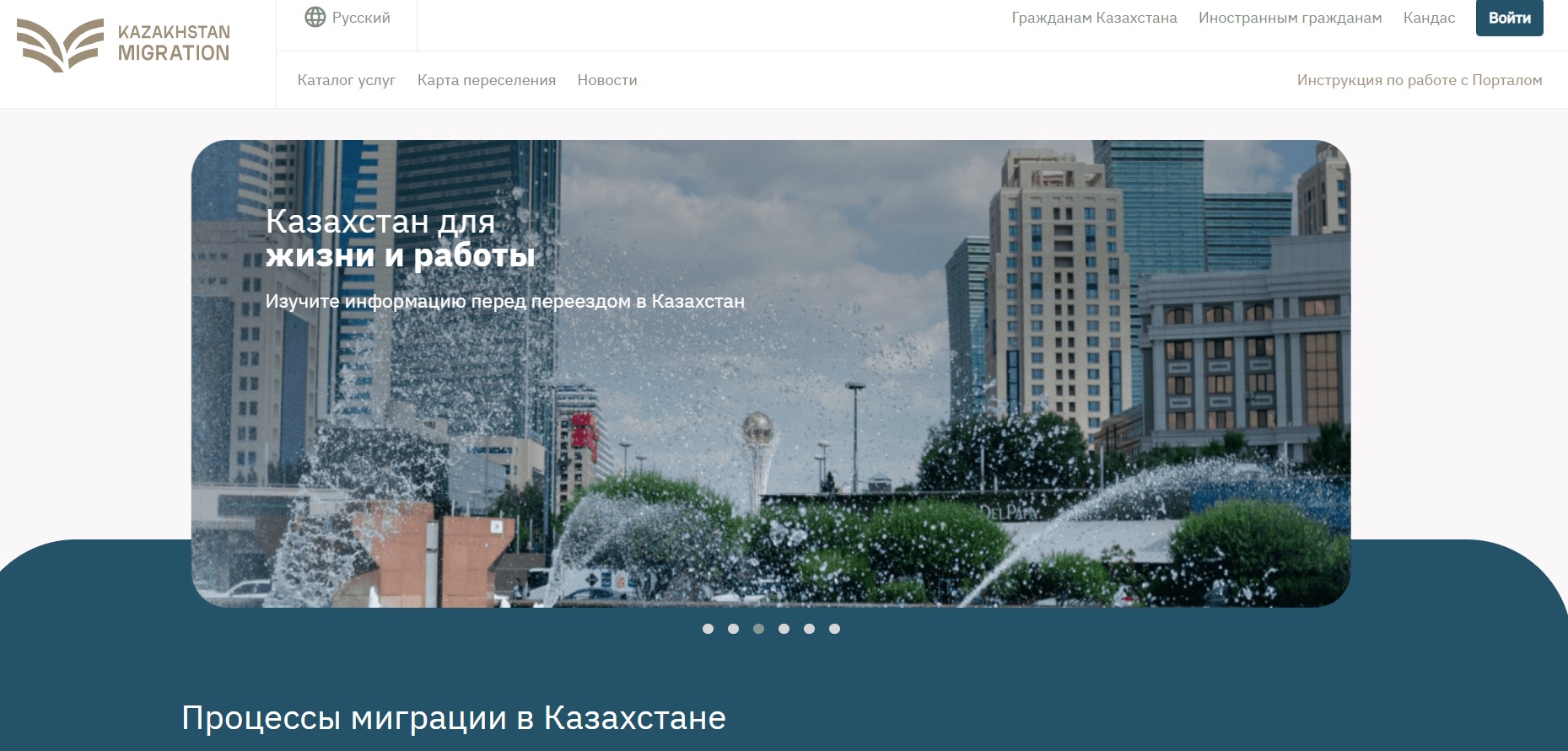 Для мигрантов в Казахстане открыли специальный интернет-портал