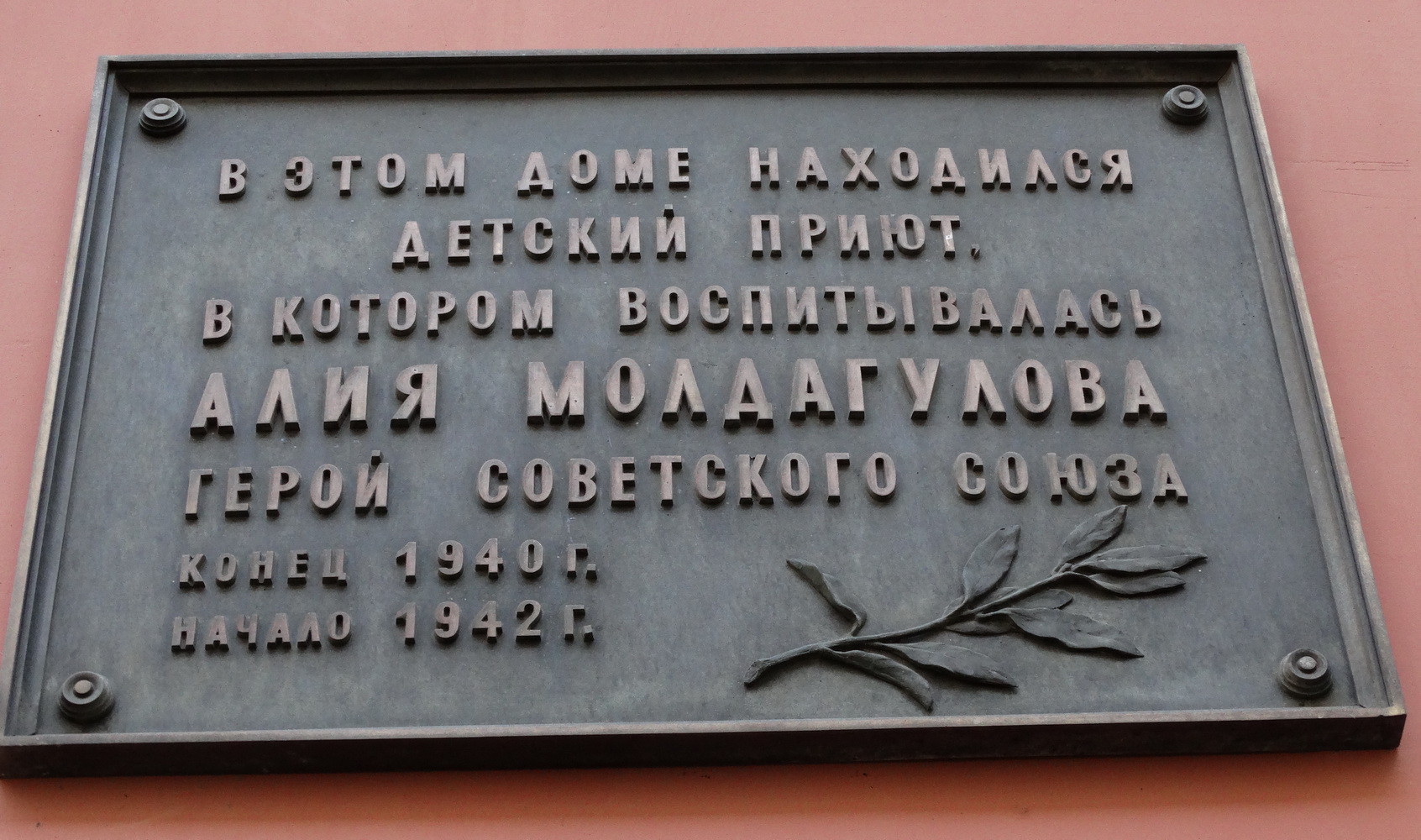 Алия Молдагулова: как общая героиня продолжает соединять народы 