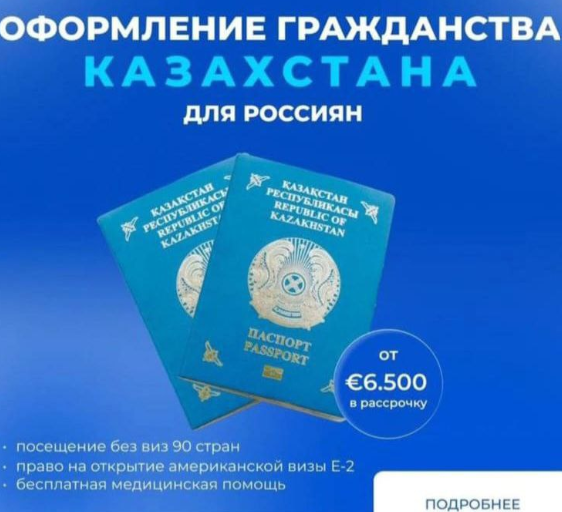 Интернет-мошенники предлагают россиянам гражданство Казахстана  