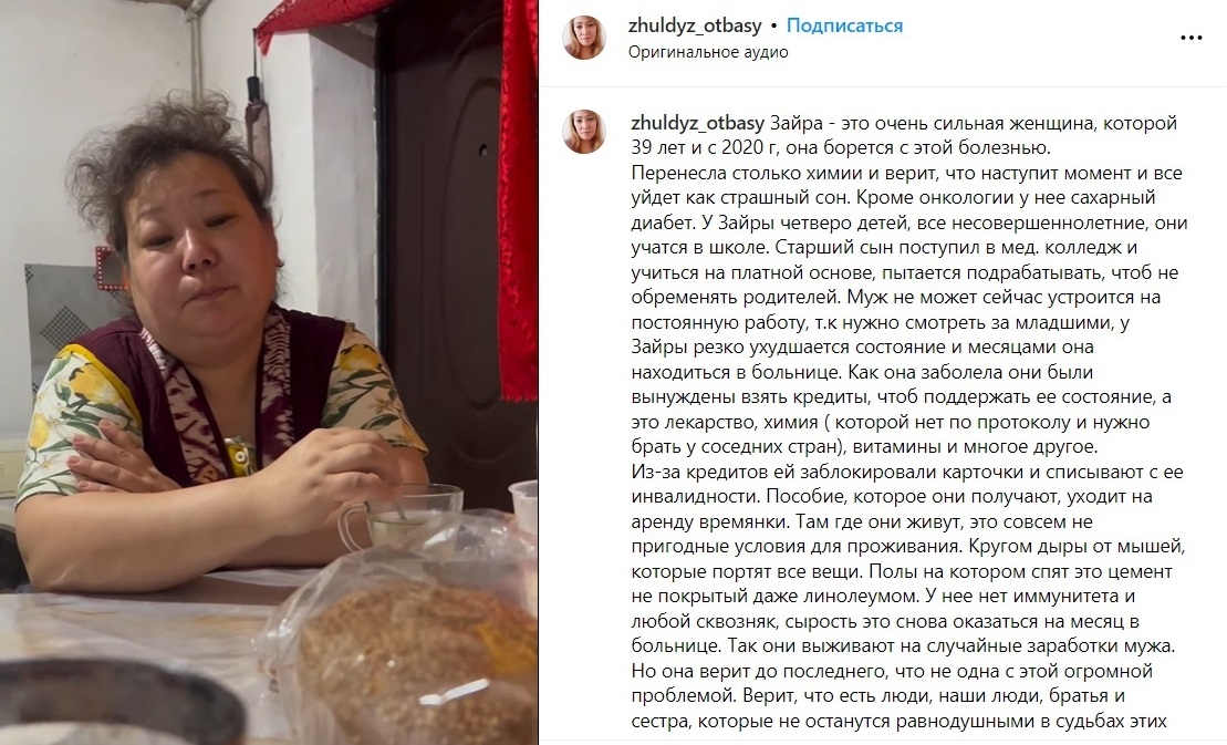 Мать четверых детей в Алматы просит о помощи