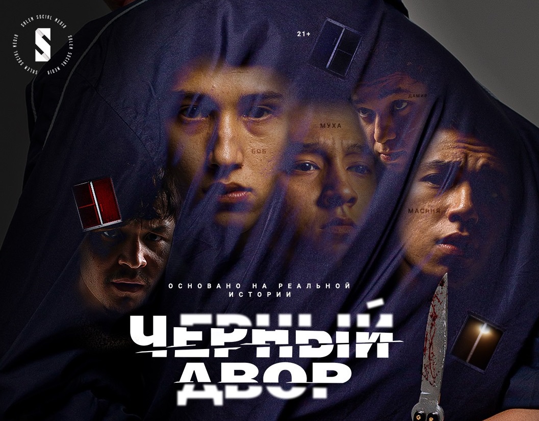 Казахстанский сериал «Черный двор» стал одним из лучших на премии Пусанского кинофестиваля