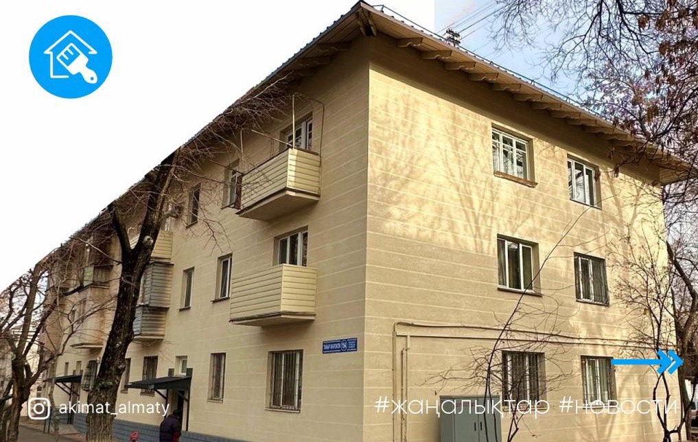 Как алматинцам подать заявку на капремонт по программе ЖКХ 