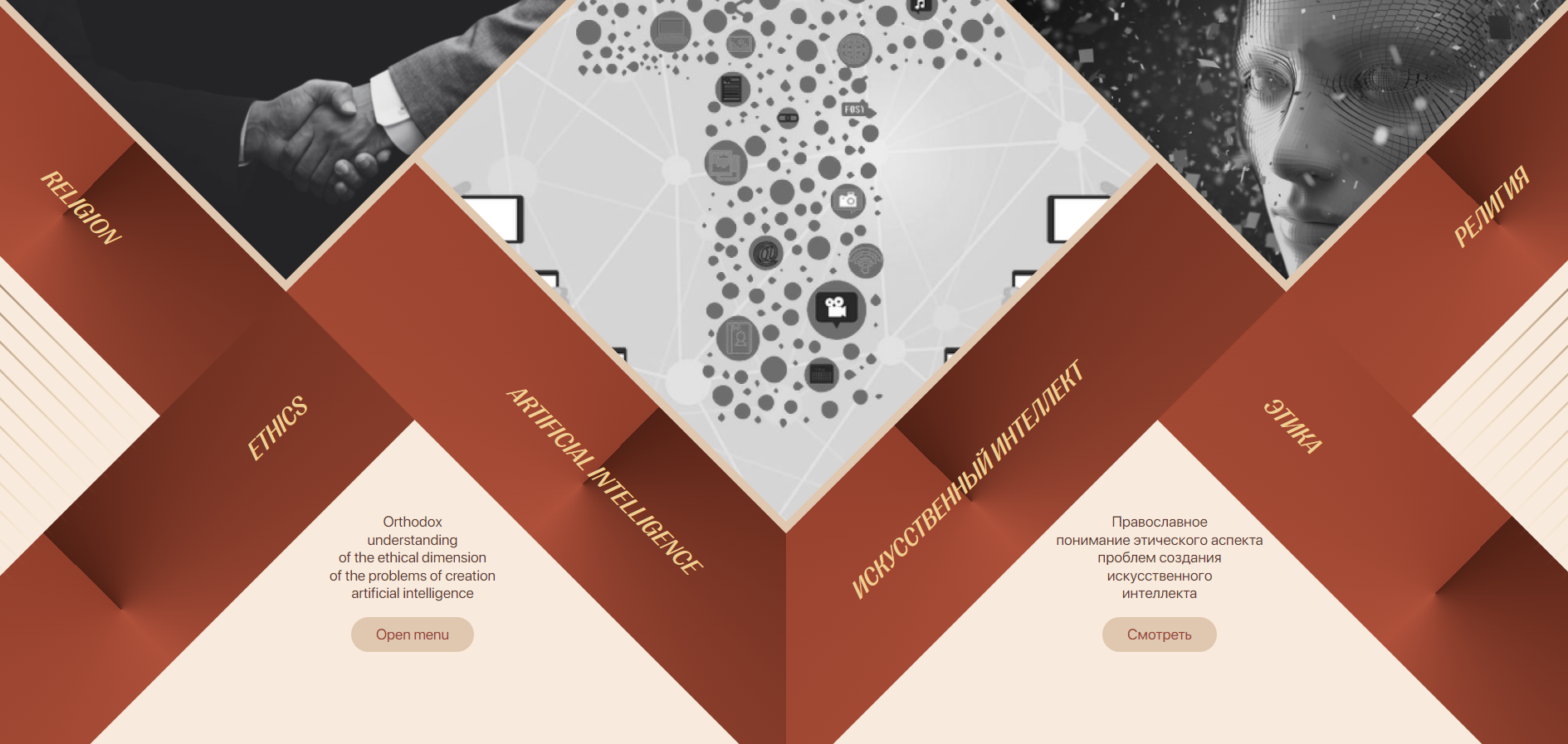Русская православная церковь сформирует свое отношение к искусственному интеллекту