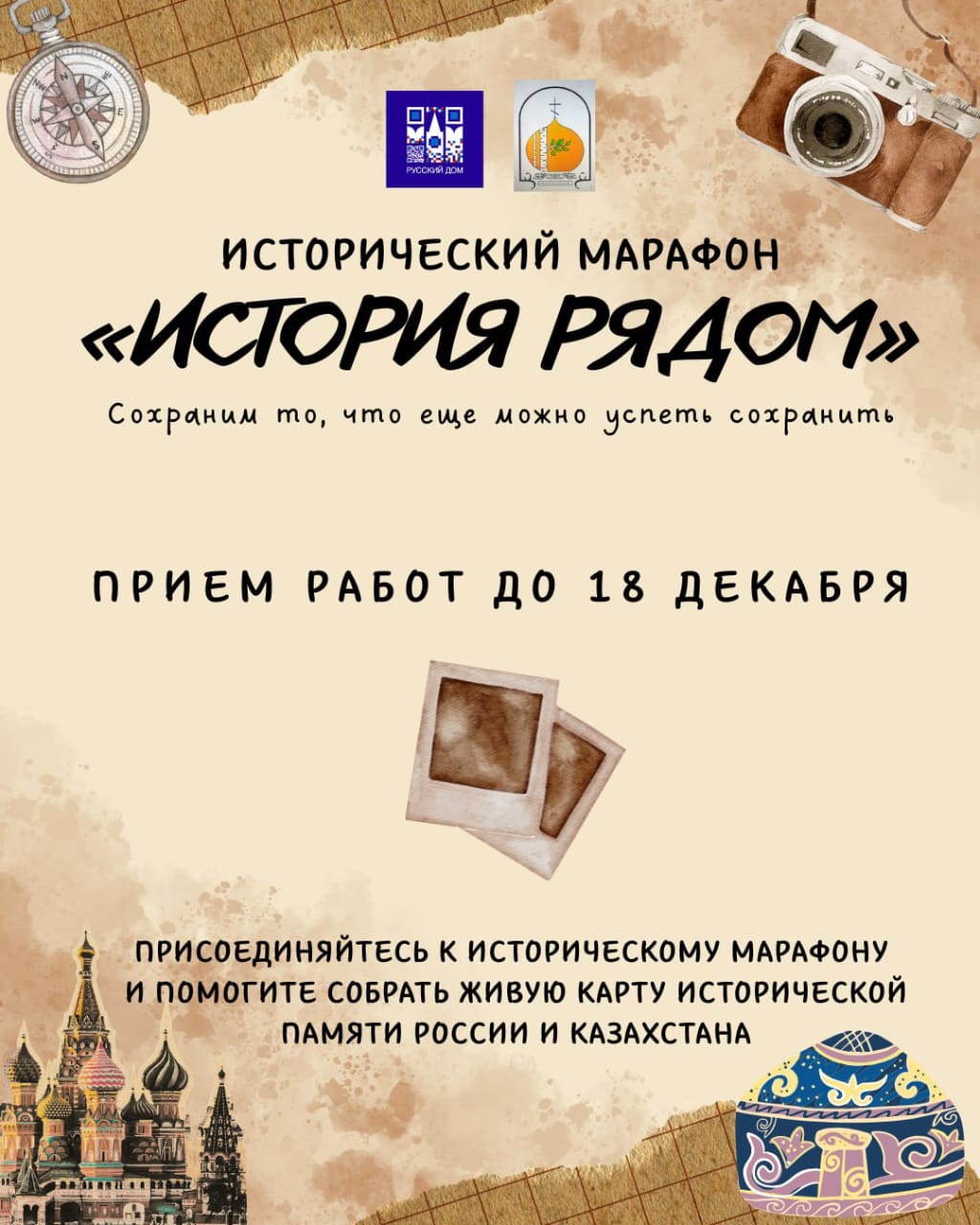 В Казахстане объявлен конкурс по поиску исторических мест и объектов 