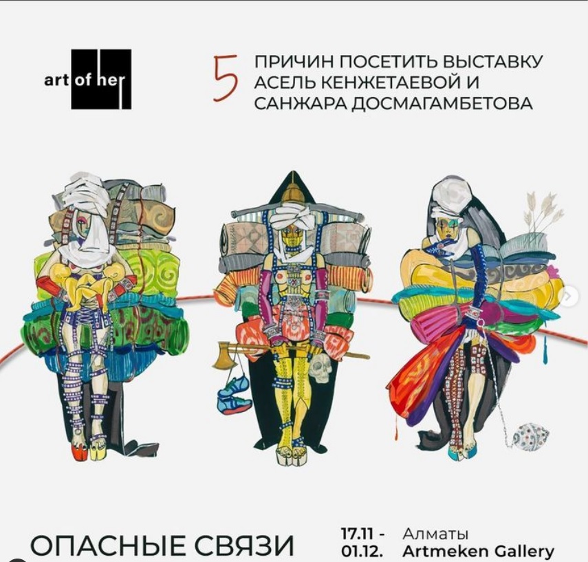 Алматинские художники расскажут о положении женщины в Казахстане