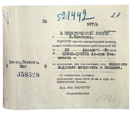 Документ из дела Александра Щукина Фот 4. Документ из дела Александра Щукина.jpg