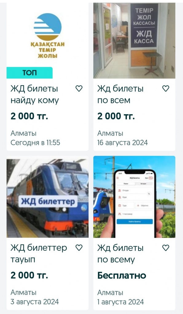 Онлайн-платформы изобилуют объявлениями о продаже билетов.jpg Онлайн-платформы изобилуют объявлениями о продаже билетов.jpg