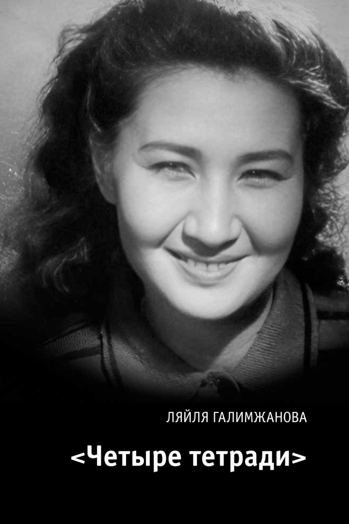 2. Ляйля Галимжанова.jpg 2. Ляйля Галимжанова.jpg