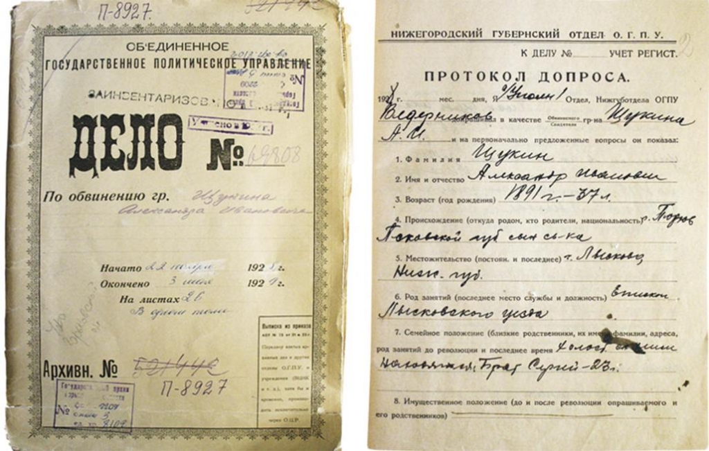 Документ из следственного дела епископа Александра (Щукина) Фото 3. Документ из следственного дела епископа Александра (Щукина).jpg
