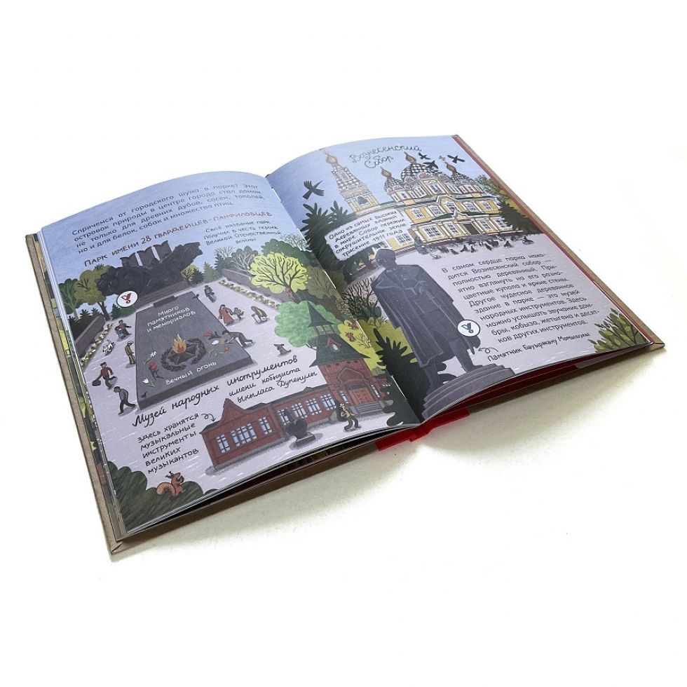 Книга-путеводитель "Салем, Алматы!". Текст Гульнар НАУРЫЗБАЙ, Симы ОМАРКУЛОВОЙ. Иллюстрации Кати БОЛАТОВОЙ.