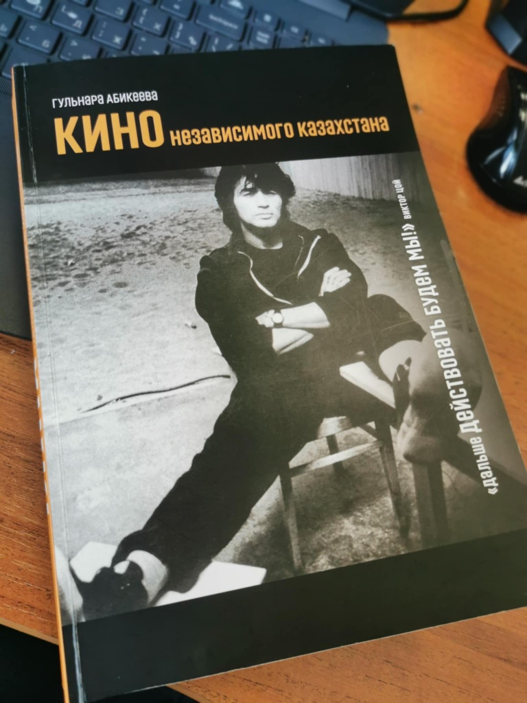 1-аКнига о казахском кино.jpeg 1-аКнига о казахском кино.jpeg