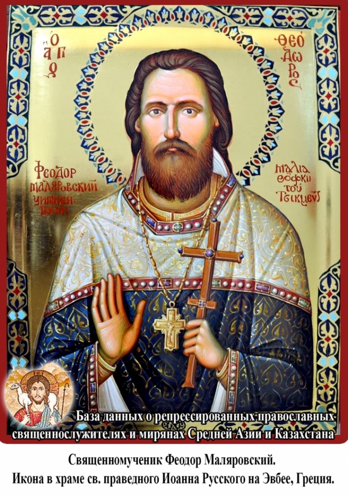 икона с ликом Федора Маляровского 4.jpg