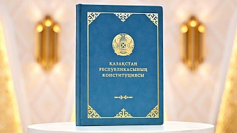 В Казахстане вступила в силу новая Конституция 