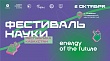 Атомные и космические технологии: в Алматы пройдет Фестиваль науки 
