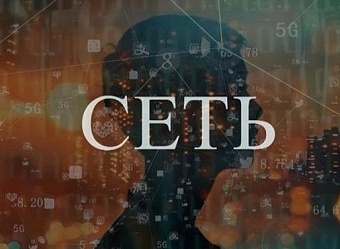 «Спас» снял фильм об опасной зависимости детей и взрослых от интернет-развлечений 