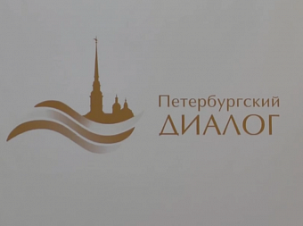 В Алматы прошел форум «Петербургский диалог» 