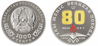 Нацбанк РК выпустил монеты ко Дню Победы 
